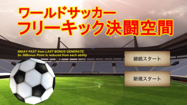 ワールドサッカー フリーキック決闘空間 Su App Store