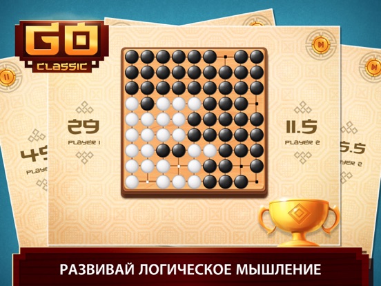 Скачать ГО - Настольная Китайская Игра