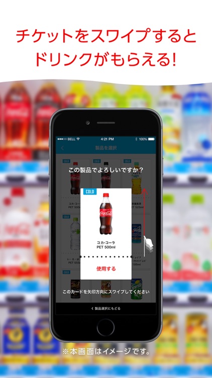 Coke ON コカ・コーラ自販機がおトクに楽しくなるアプリ