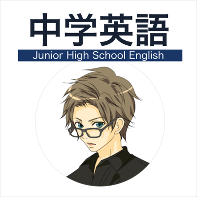 中学英語学習アプリ 中学英語マスター App Store Review Aso Revenue Downloads Appfollow