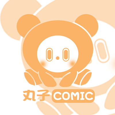 丸子漫画-耽美BL漫画