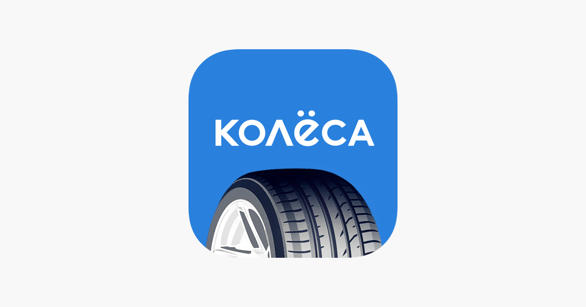 Авто колеса кз. Колеса кз. Сайт колёса kz. Колеса kz объявления.