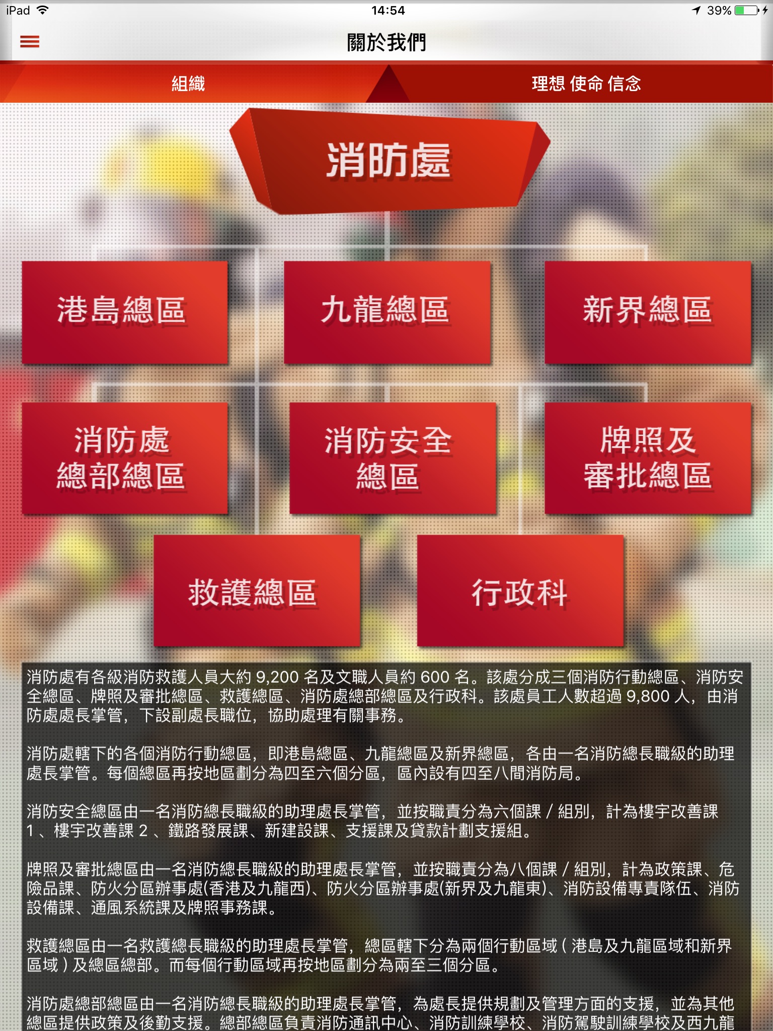 香港消防處 HKFSD screenshot 2