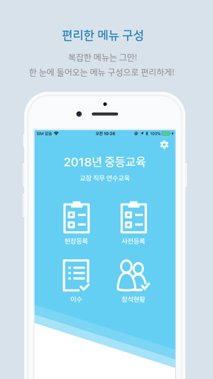 KNUE-Edu MS(한국교원대학교)(圖1)-速報App