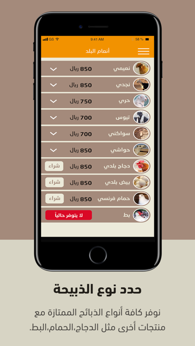 أنعام البلد screenshot 2