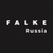 Добро пожаловать в мир привилегий бренда Falke