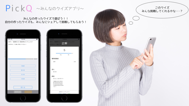 PickQ - 作って挑戦する、みんなのクイズアプリ(圖1)-速報App