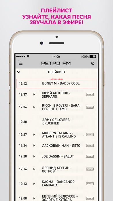 Ретро FM screenshot 4