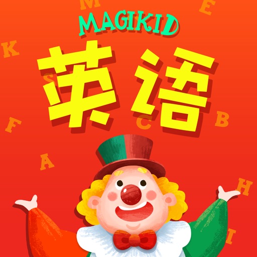 魔力小孩英语-专注幼儿园小朋友英语启蒙学习