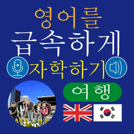 Instant English Travel Kor Читы