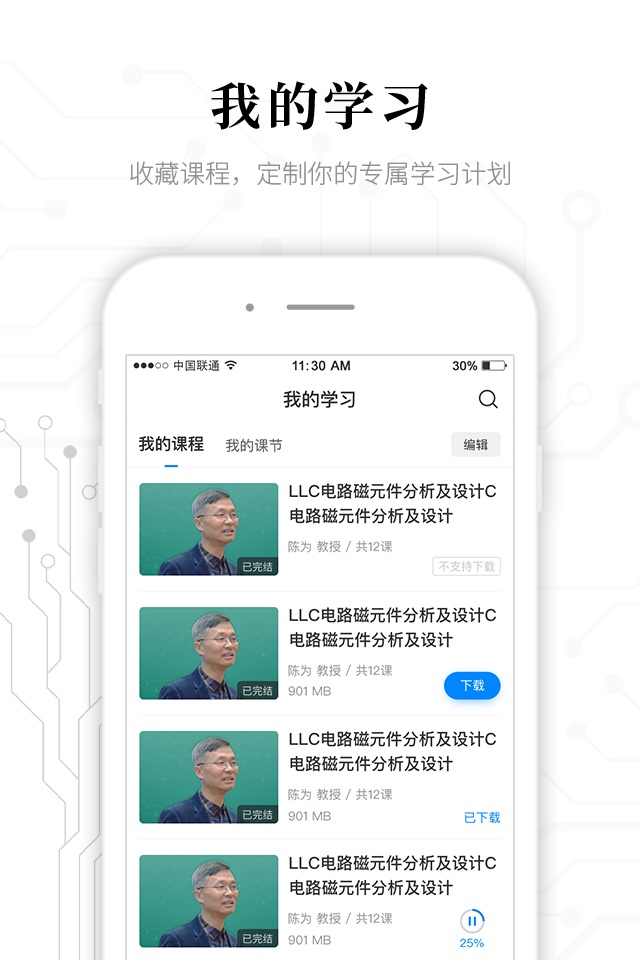 电子研习社-电子工程师指尖上的培训 screenshot 3