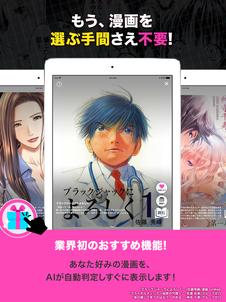 まんがヘブン 人気コミック読み放題 App For Iphone Free Download まんがヘブン 人気コミック読み放題 For Ipad Iphone At Apppure