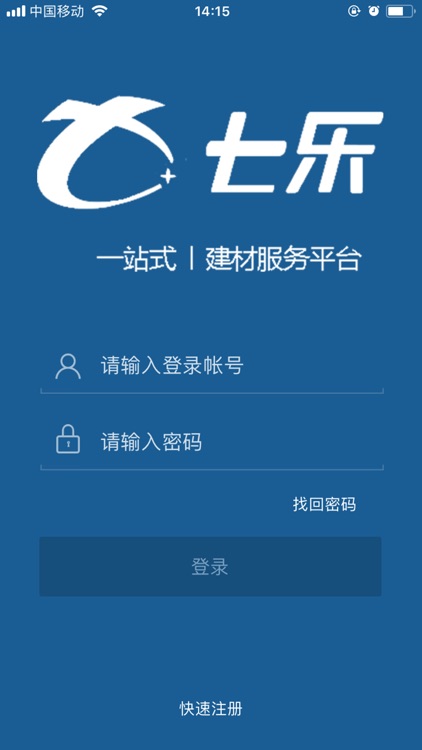 七乐建材 screenshot-4