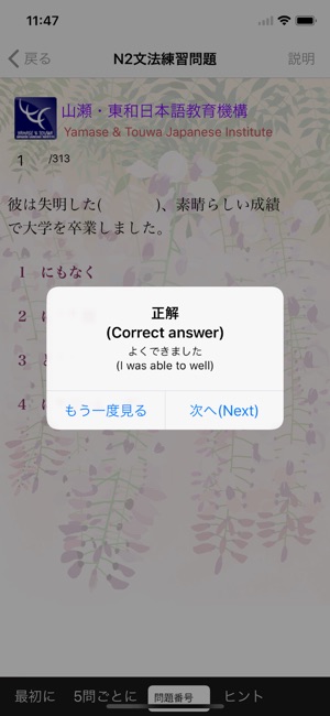 新しい日本語検定試験N2文法のまとめ(圖8)-速報App