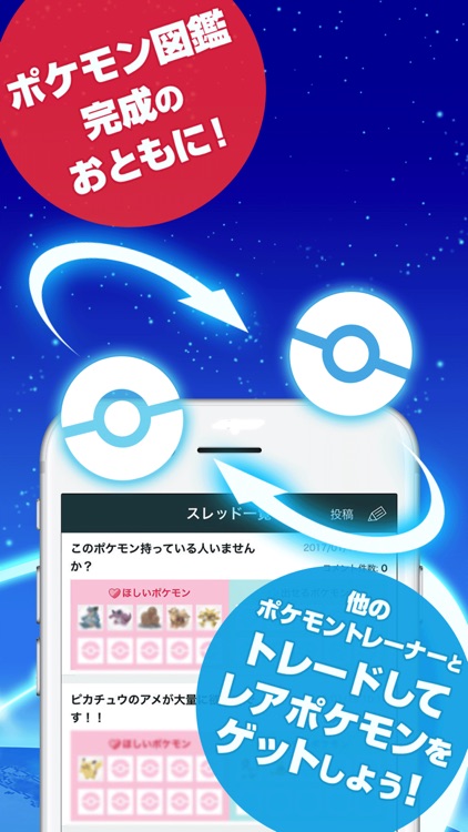 トレード掲示板 for ポケモンGO