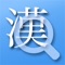 Kanji Loupe is an application that enlarges and displays entered characters