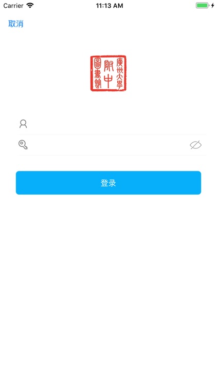 广附图书馆 screenshot-9