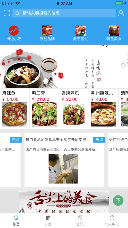 中国美食门户-全网平台