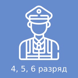 Тест охранника 4, 5, 6 разряда