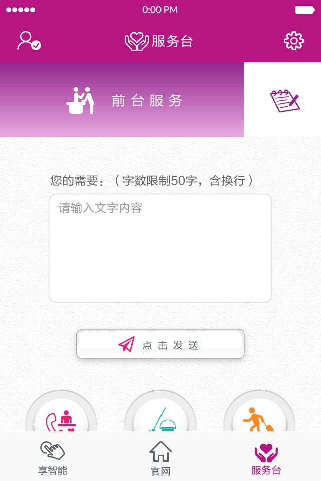 万爱酒店 screenshot 3