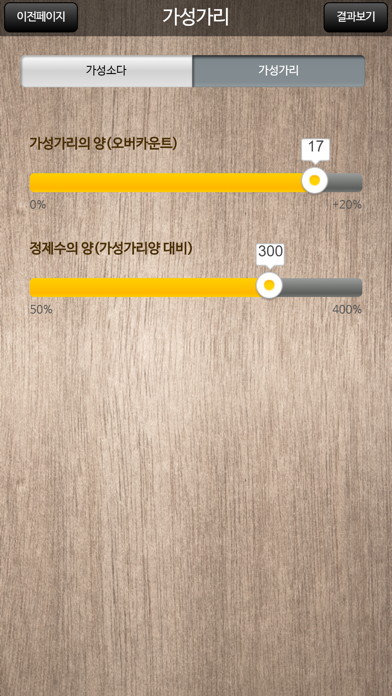 비누계산기(2) screenshot 4