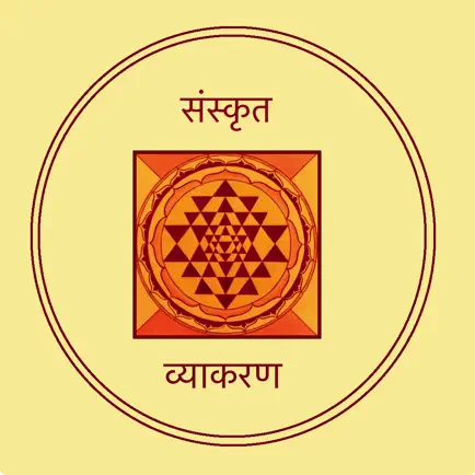 संस्कृत-व्याकरण Читы