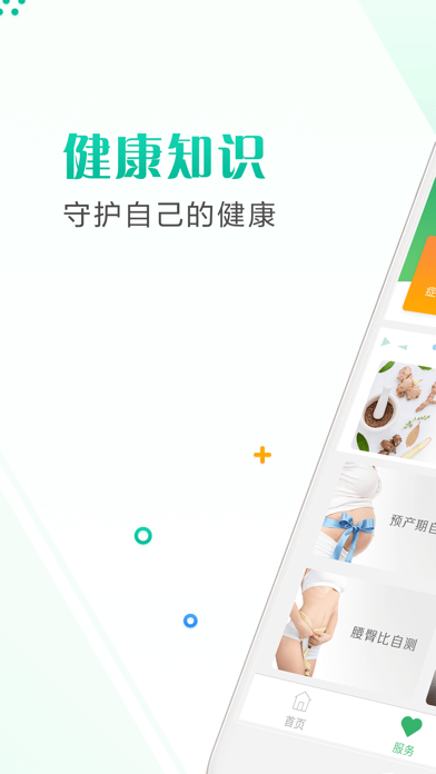 健康宁海 screenshot 3