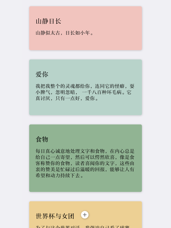 Card.Note - 多彩卡片笔记