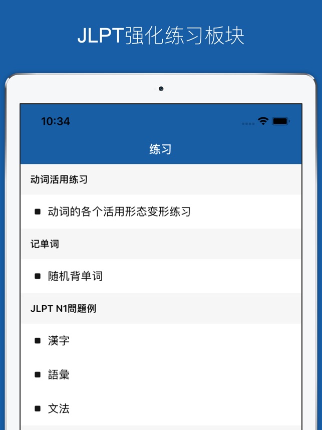 App Store 上的 小易日语 日语动词详解词典