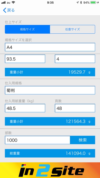 冊子重量計算 screenshot-5