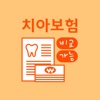치아보험 비교견적 앱 - 치과보험 가입순위 보험료 계산