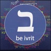 BE IVRIT parlons hebreu