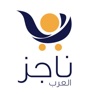 Get ناجز العرب for iOS, iPhone, iPad Aso Report