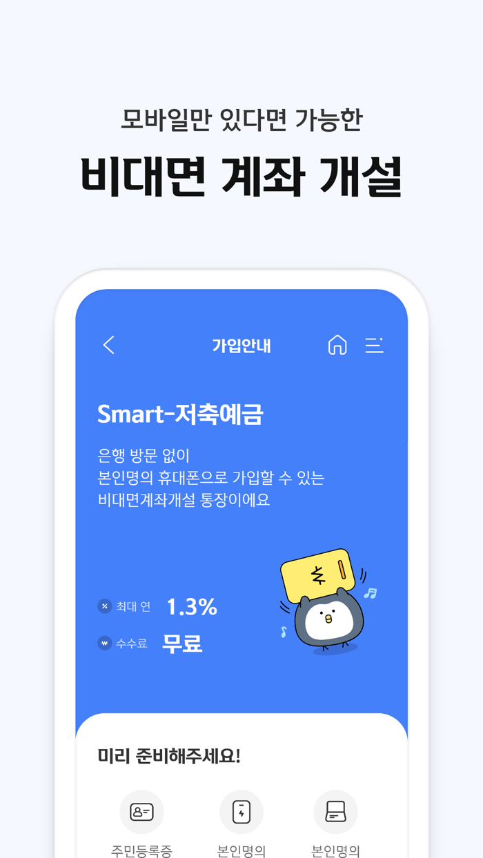 신한저축은행 디지털뱅크