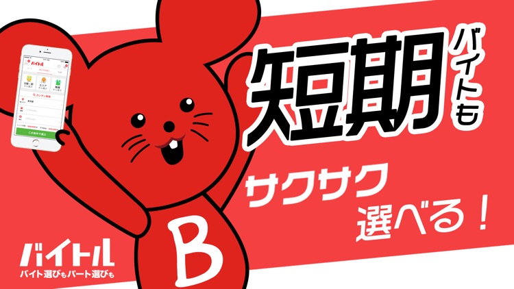 仕事探し アルバイト選びはバイトル By ディップ株式会社