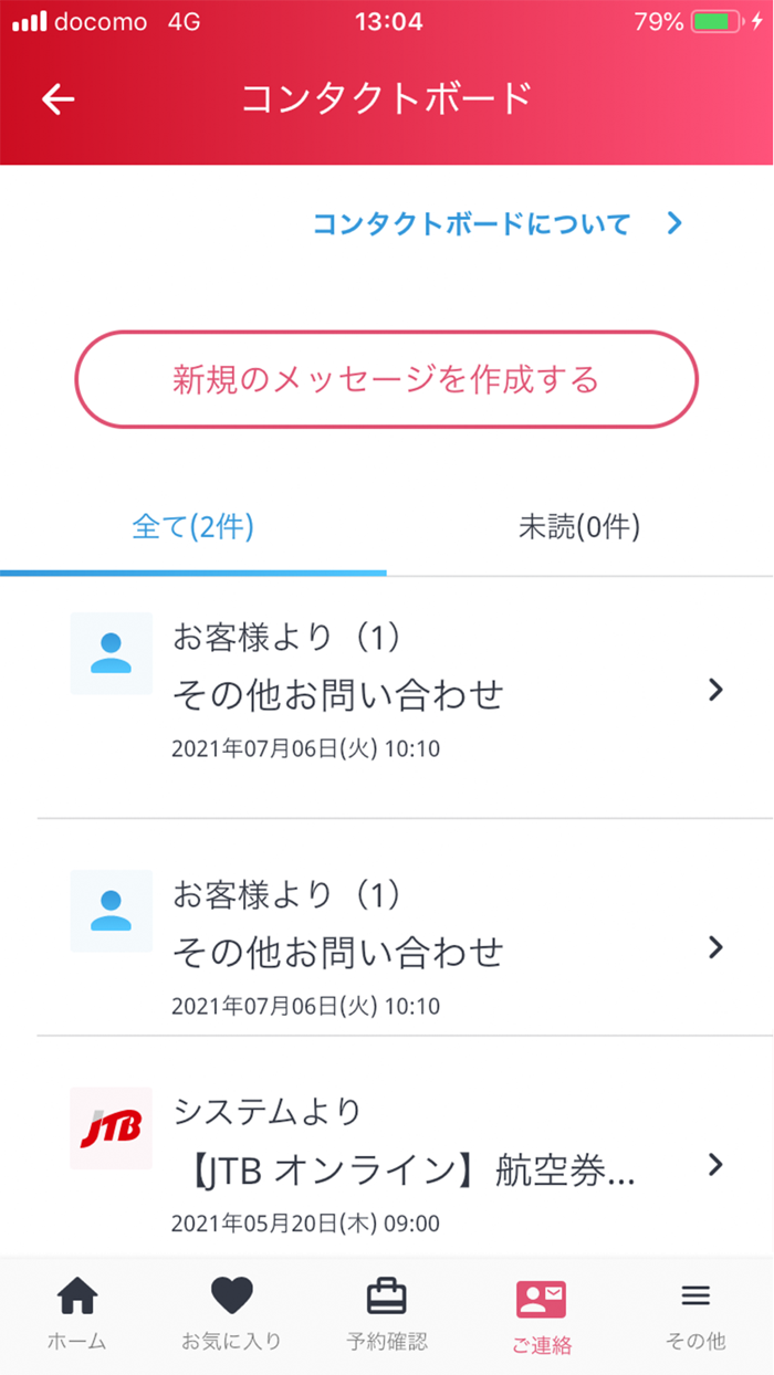 JTB公式／旅行検索・予約確認アプリ