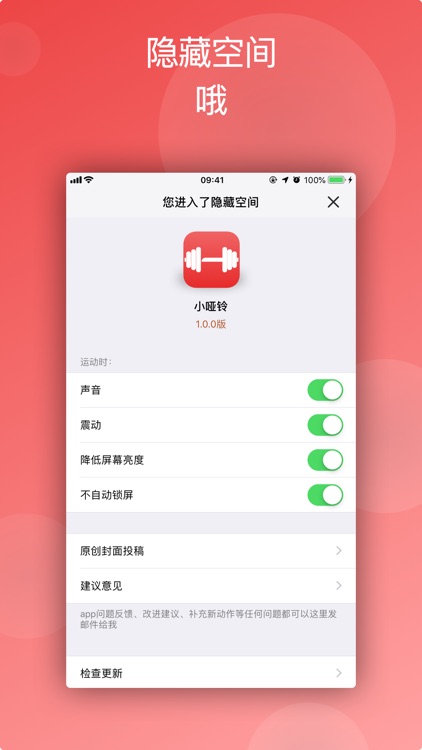 小哑铃 - 最易用的健身记录App screenshot-7