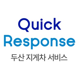 Quick Response – 두산지게차 서비스