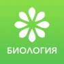 Get ЕГЭ 2022 Биология for iOS, iPhone, iPad Aso Report