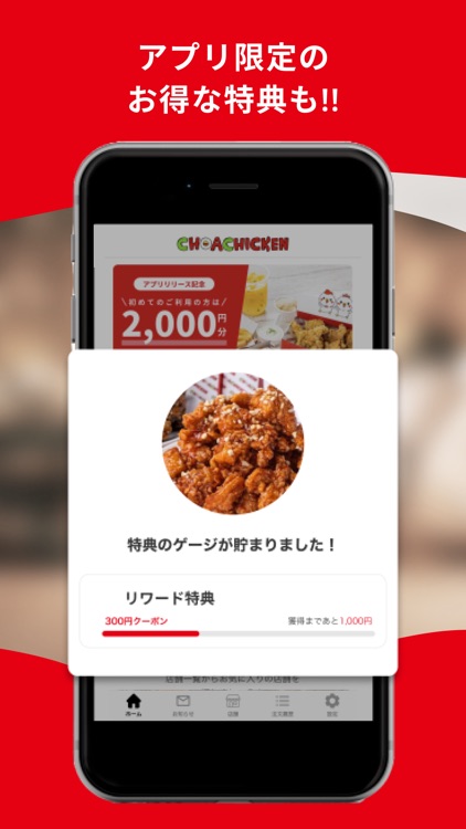 CHOA CHICKEN｜モバイルオーダーができる公式アプリ screenshot-4