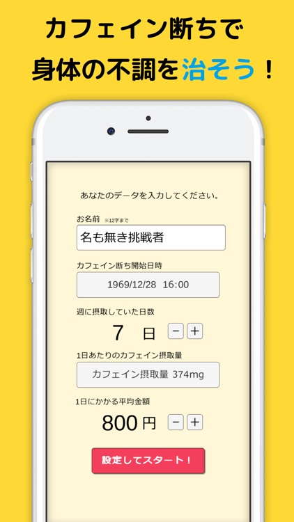 カフェイン断ちタイマー -カフェ断ちぬ- screenshot-4