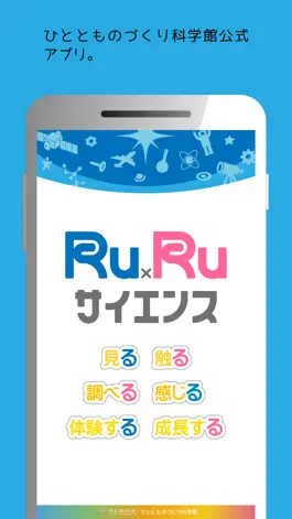 Game screenshot RuRu サイエンス mod apk