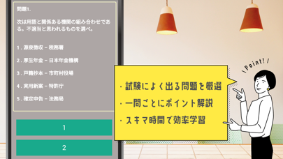 Android 用の 秘書検定準一級試験 頻出問題集アプリ Apk をダウンロード