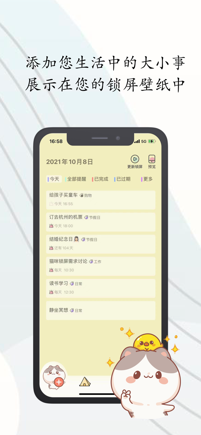 猫咪锁屏提醒-每天将待办任务展示到壁纸上