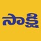 Sakshi is your one-stop destination for breaking news, live TV, business, entertainment, sports, TV shows, videos and photos from Andhra Pradesh and the world around