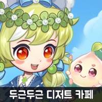 두근두근 디저트 카페  PC 용