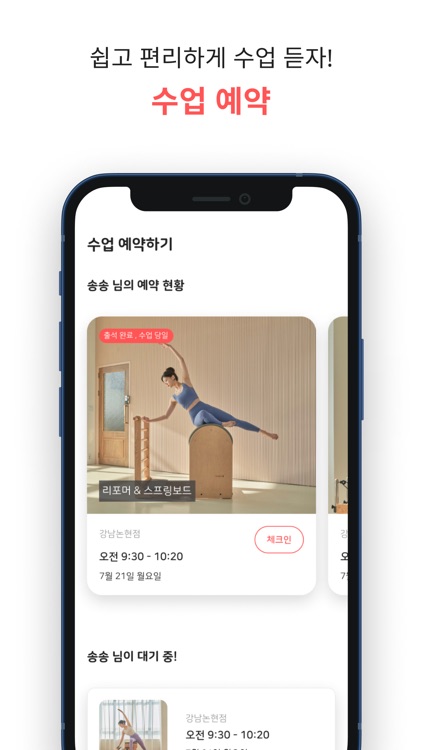 피치 - 당신의 운동 파트너!