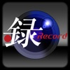 録Record