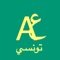 Icon Tunisian Arabic Dictionary!