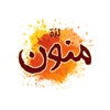 Lathat Mnoon - لذة منون